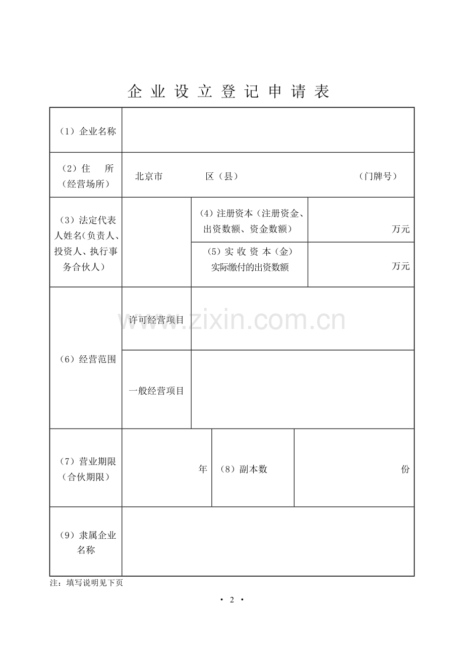 11版新设立表.doc_第3页