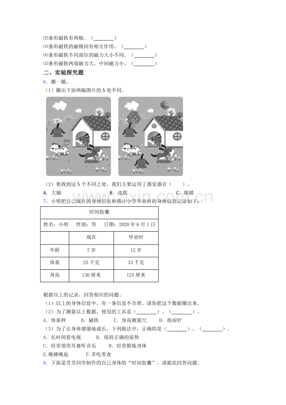 教科版二年级科学下册期末实验复习试卷培优测试卷.doc_第3页