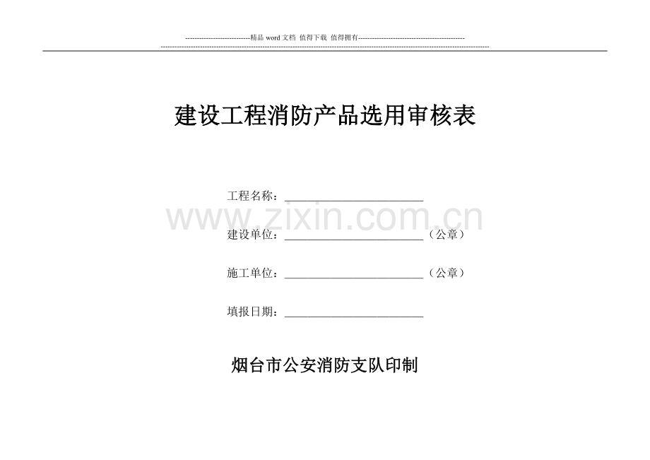 消防抽检样表.doc_第1页