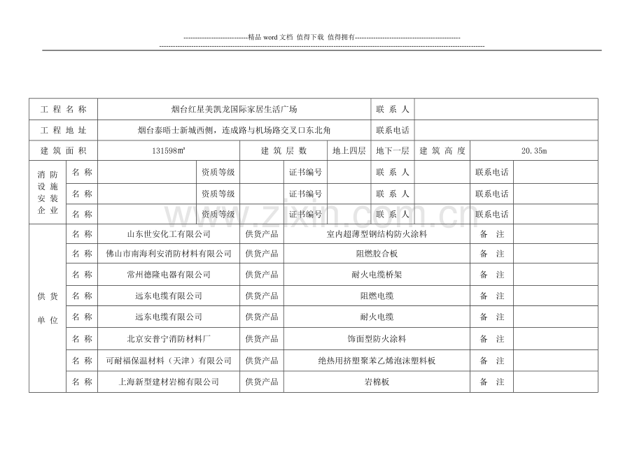 消防抽检样表.doc_第3页