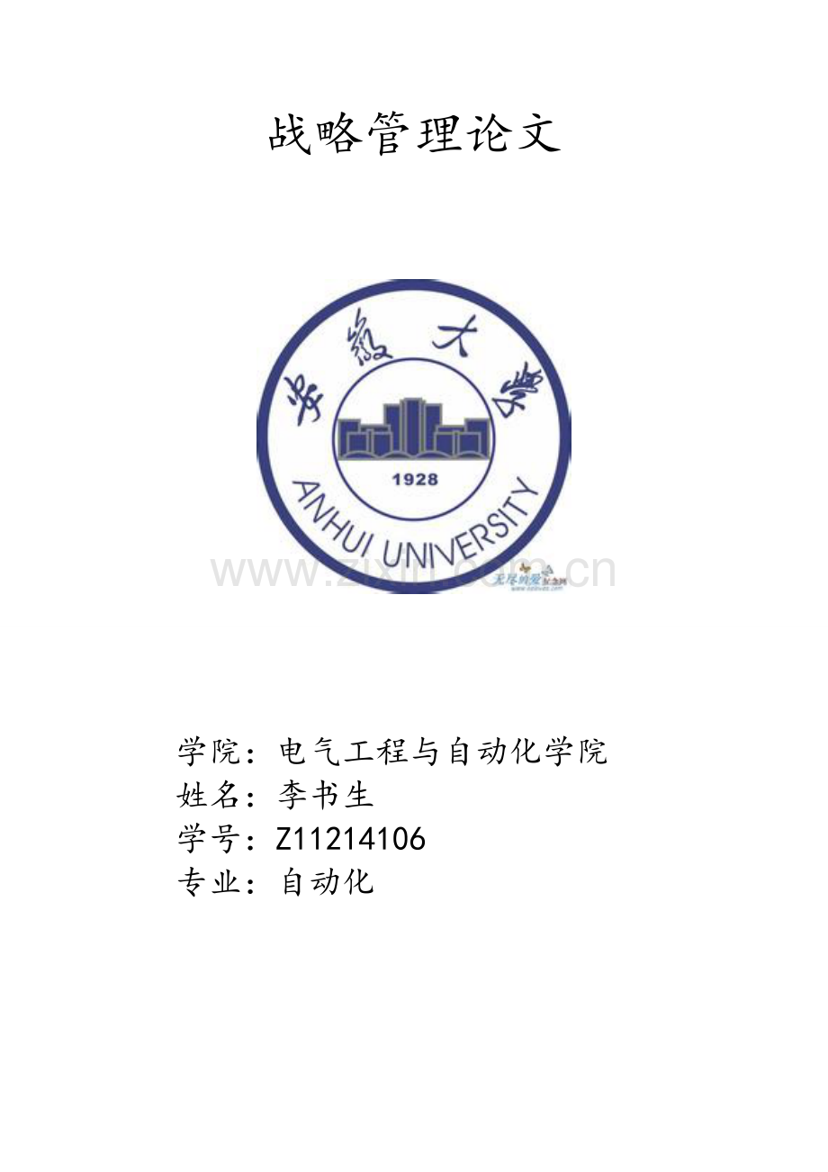 华为公司的商业模式分析.doc_第1页