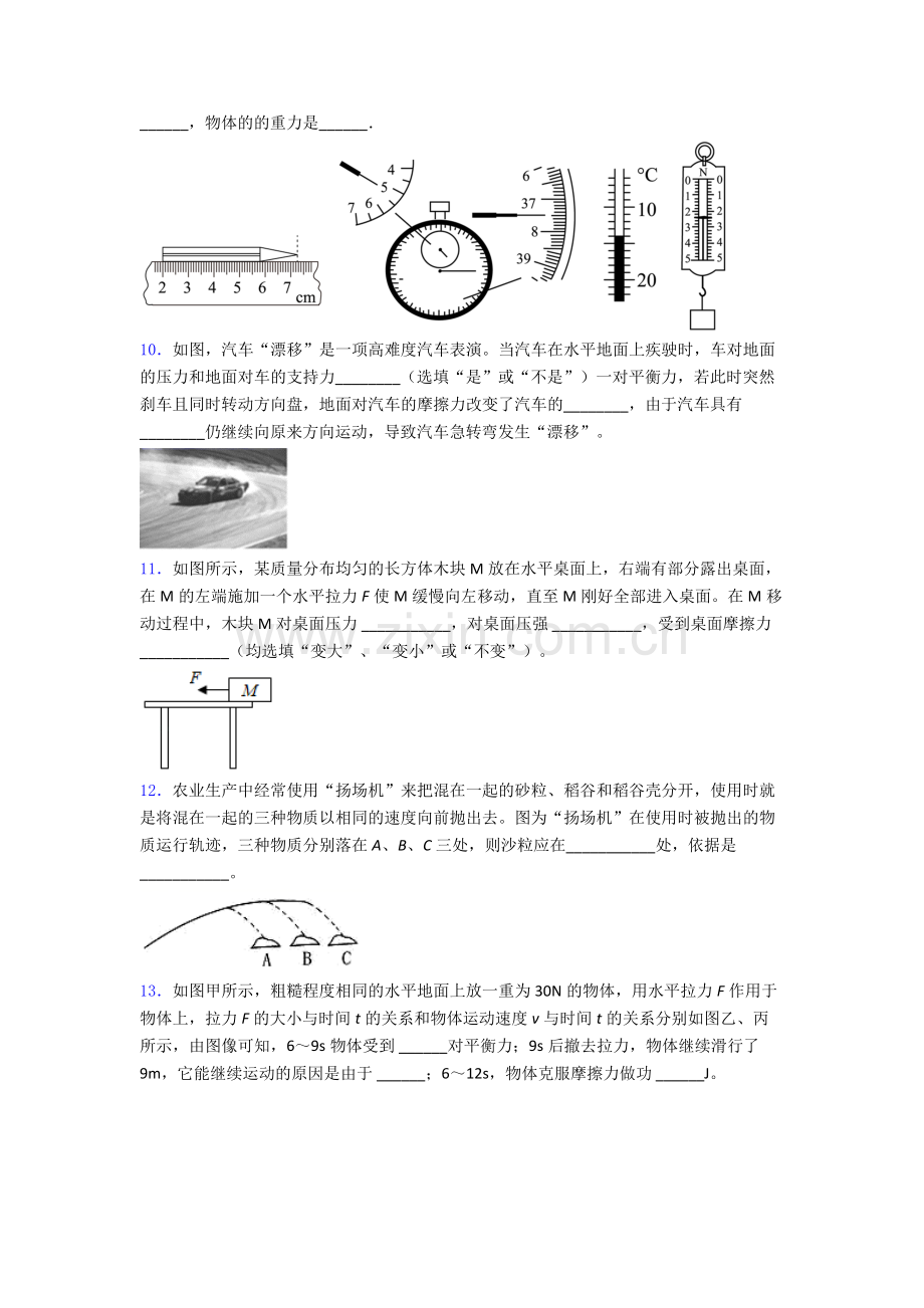 初中人教版八年级下册期末物理模拟真题试题经典套题及解析.doc_第3页