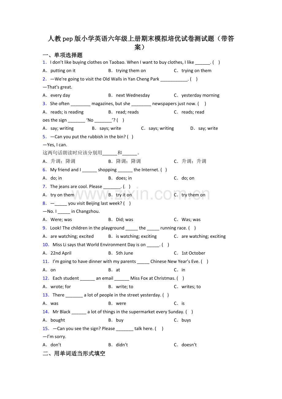 人教pep版小学英语六年级上册期末模拟培优试卷测试题(带答案).doc_第1页