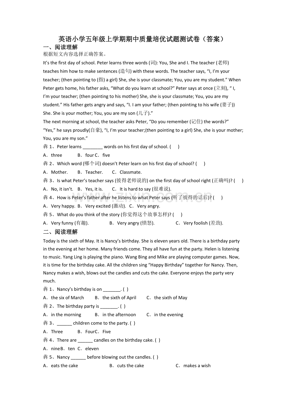 英语小学五年级上学期期中质量培优试题测试卷(答案).doc_第1页