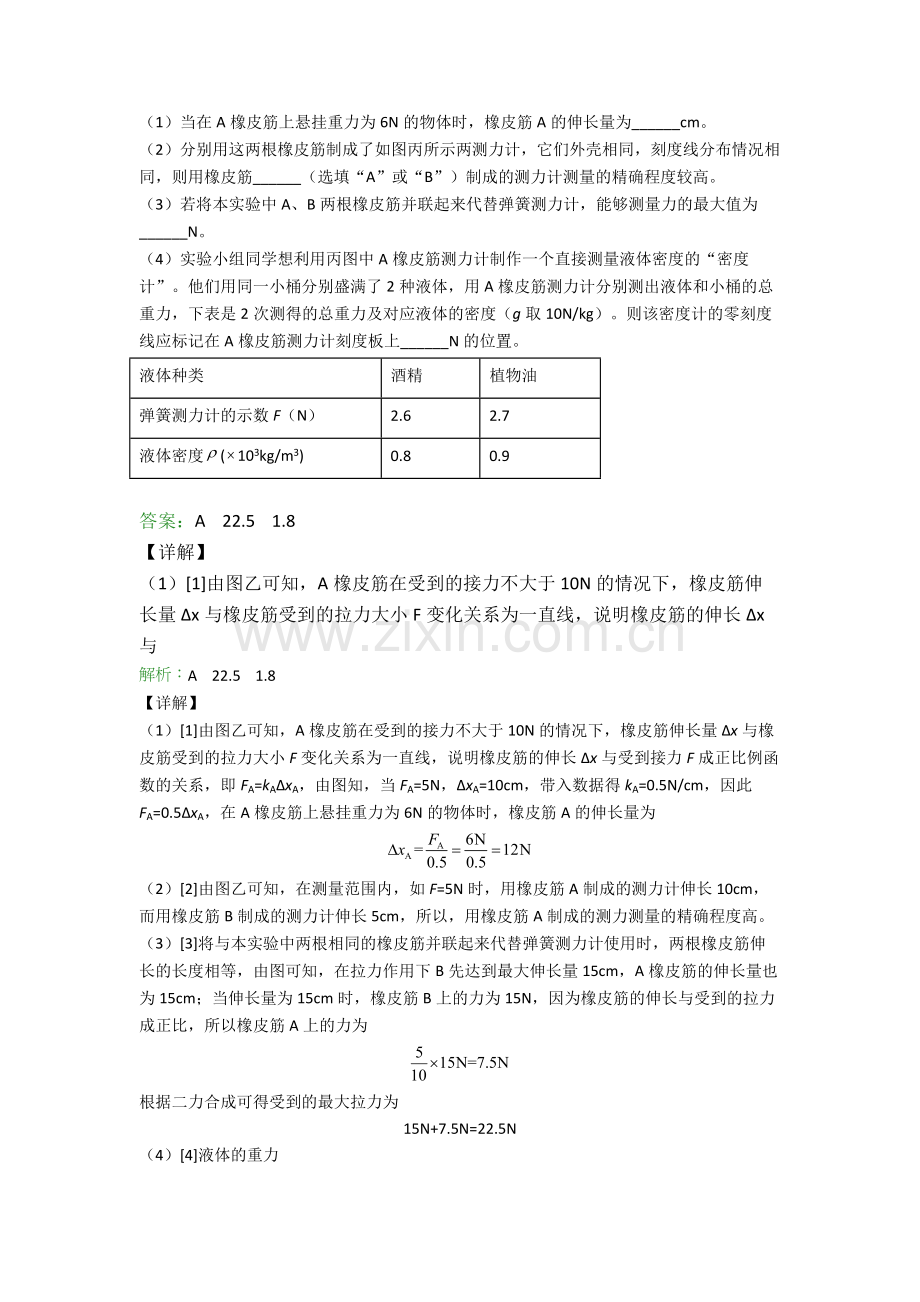 人教版八年级下册物理重庆物理实验题试卷检测题(Word版含答案).doc_第2页