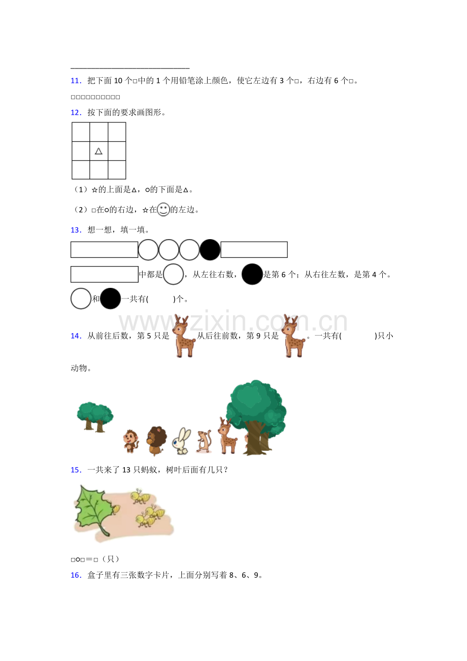 苏教版小学一年级上册数学期末题(含答案)(1).doc_第2页