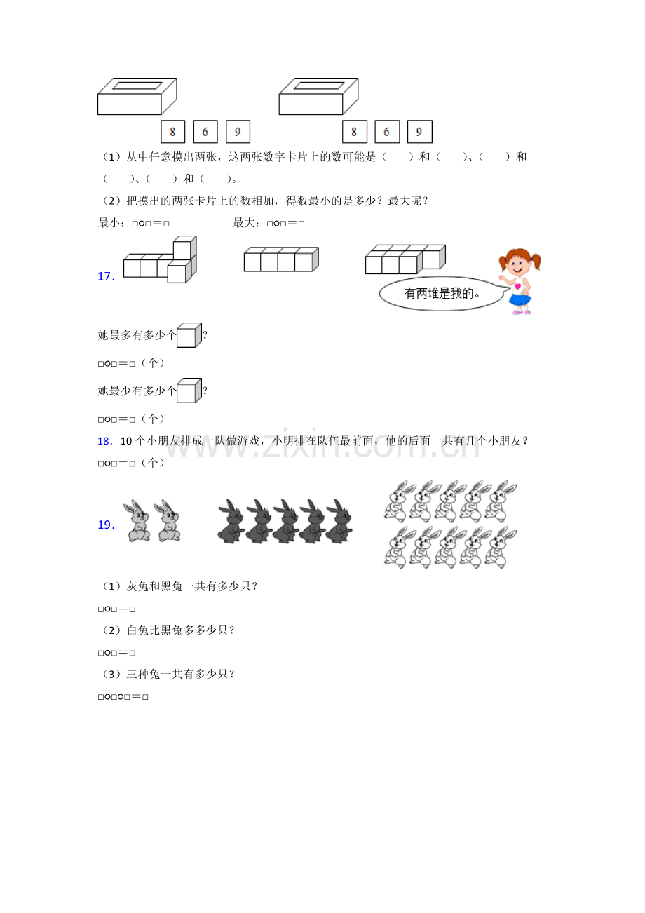 苏教版小学一年级上册数学期末题(含答案)(1).doc_第3页