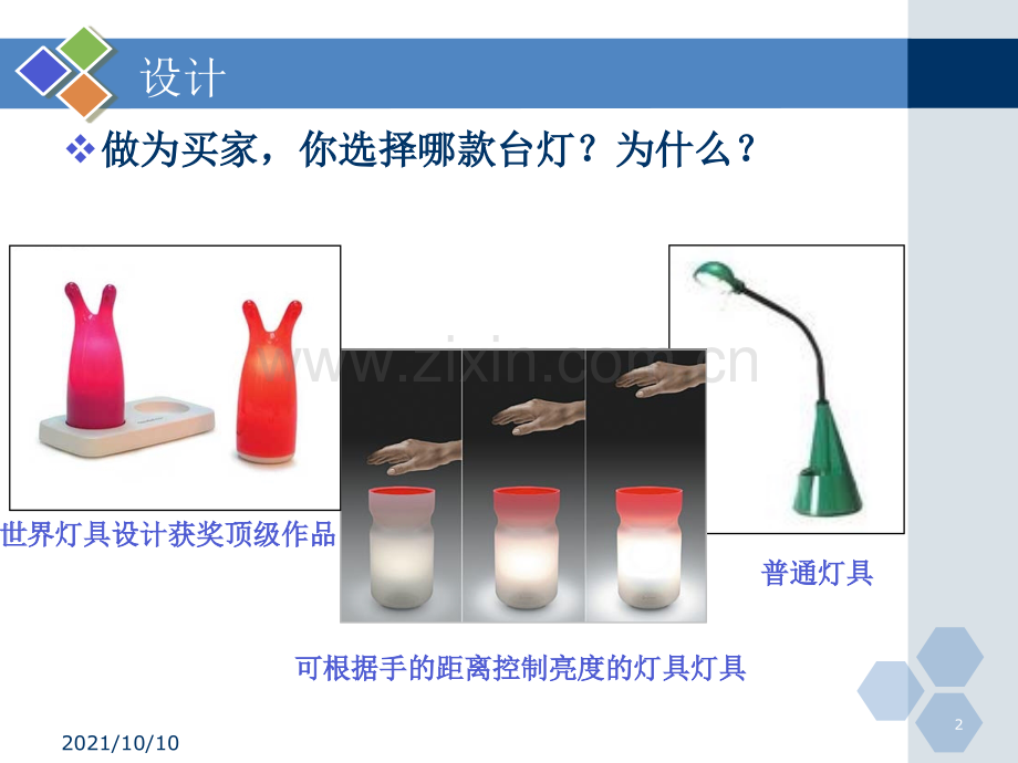 设计的一般原则.ppt_第2页