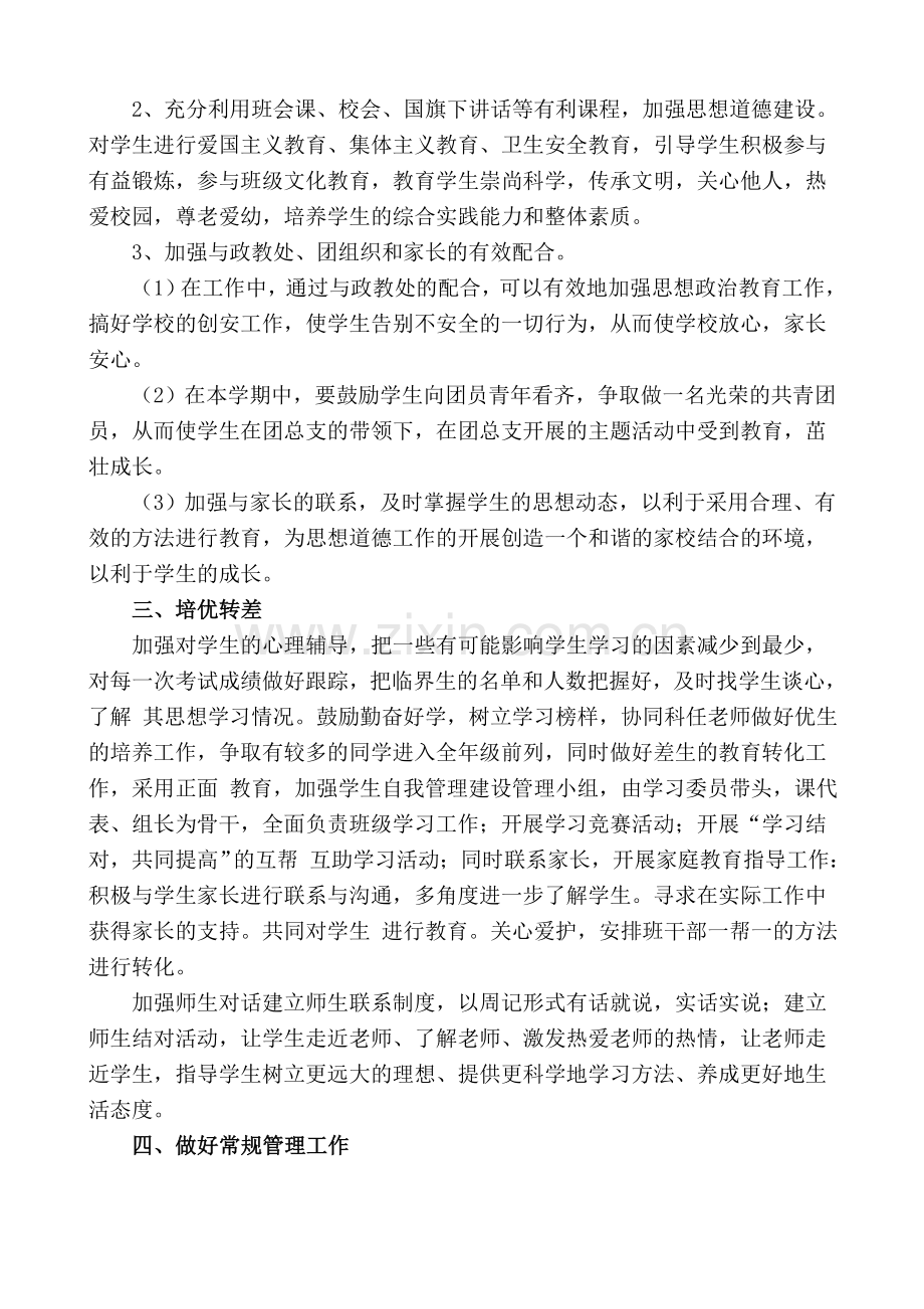 初中班班主任工作计划.doc_第2页