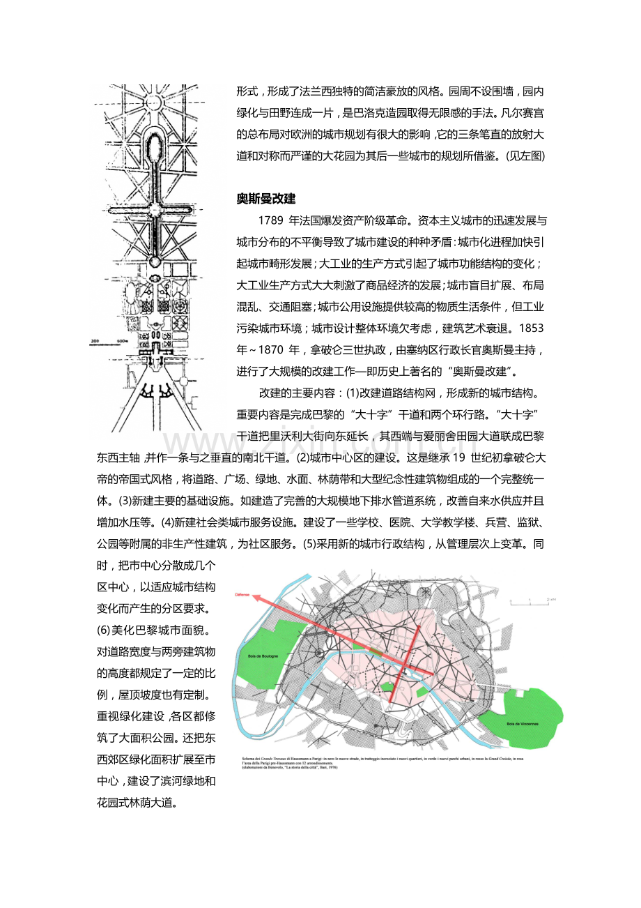 典型城市规划评析——巴黎.doc_第3页