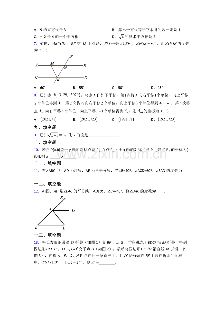 人教版七7年级下册数学期末复习题及答案.doc_第2页