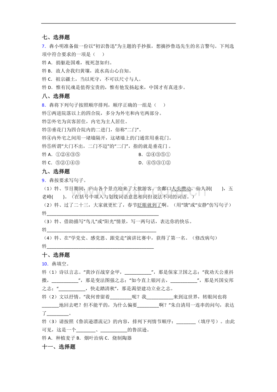 西安市高新第一中学语文新初一均衡分班试卷.docx_第2页