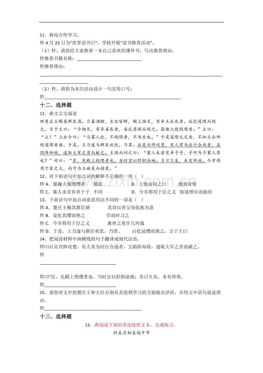 西安市高新第一中学语文新初一均衡分班试卷.docx_第3页