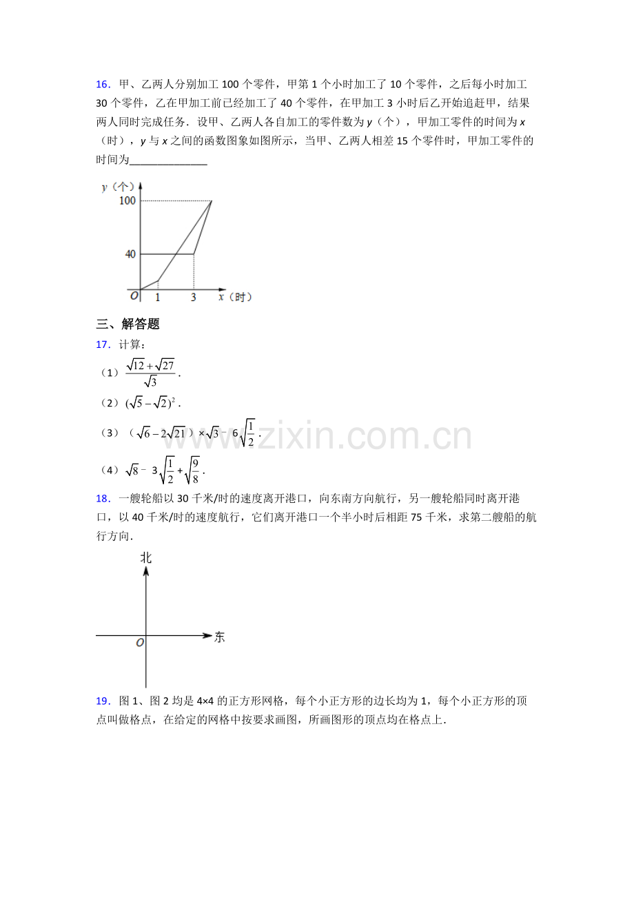 人教版八年级数学下册期末试卷测试卷(word版-含解析).doc_第3页