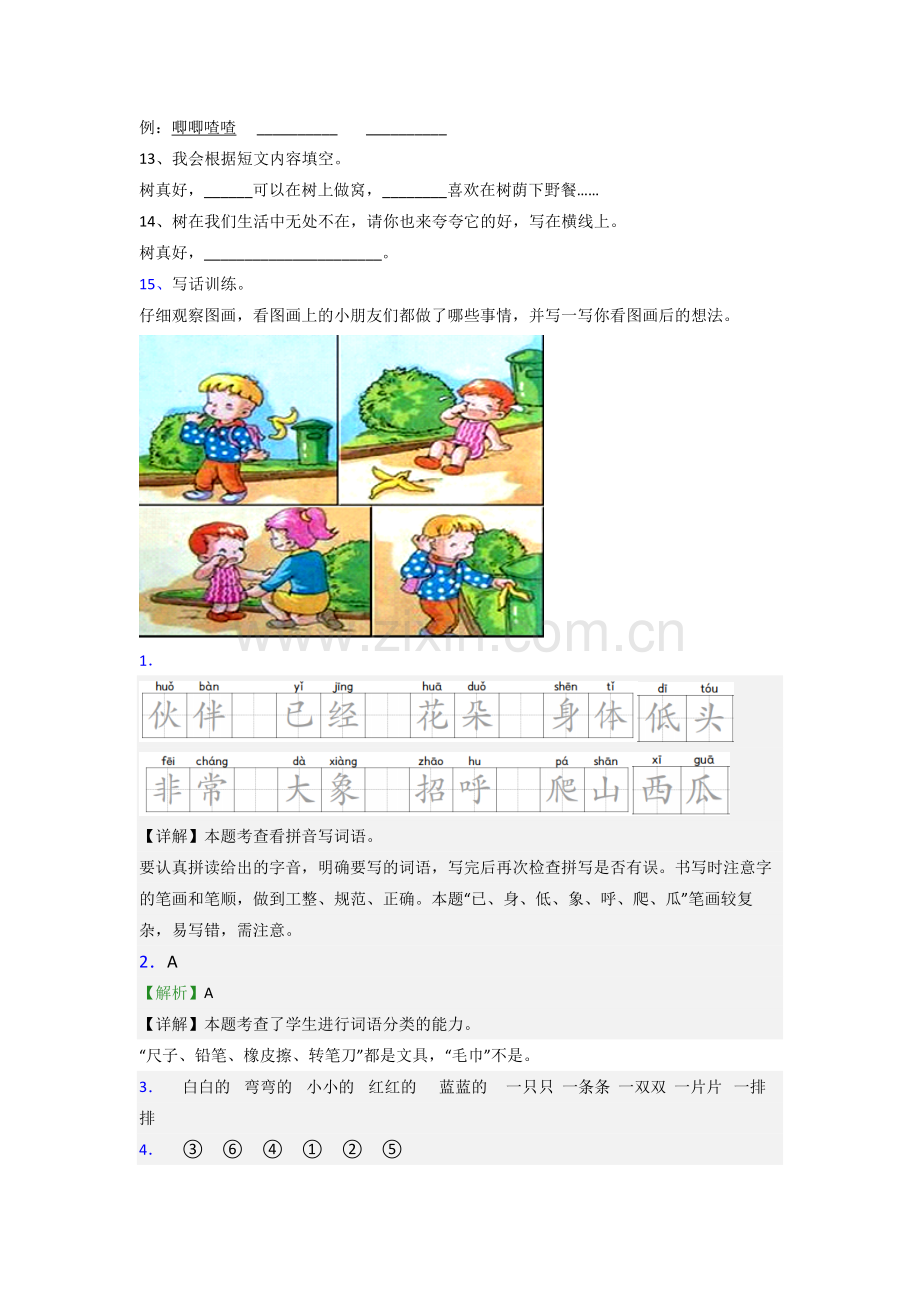 小学语文一年级下册期末模拟试题测试卷(答案)(部编版)(1).doc_第3页