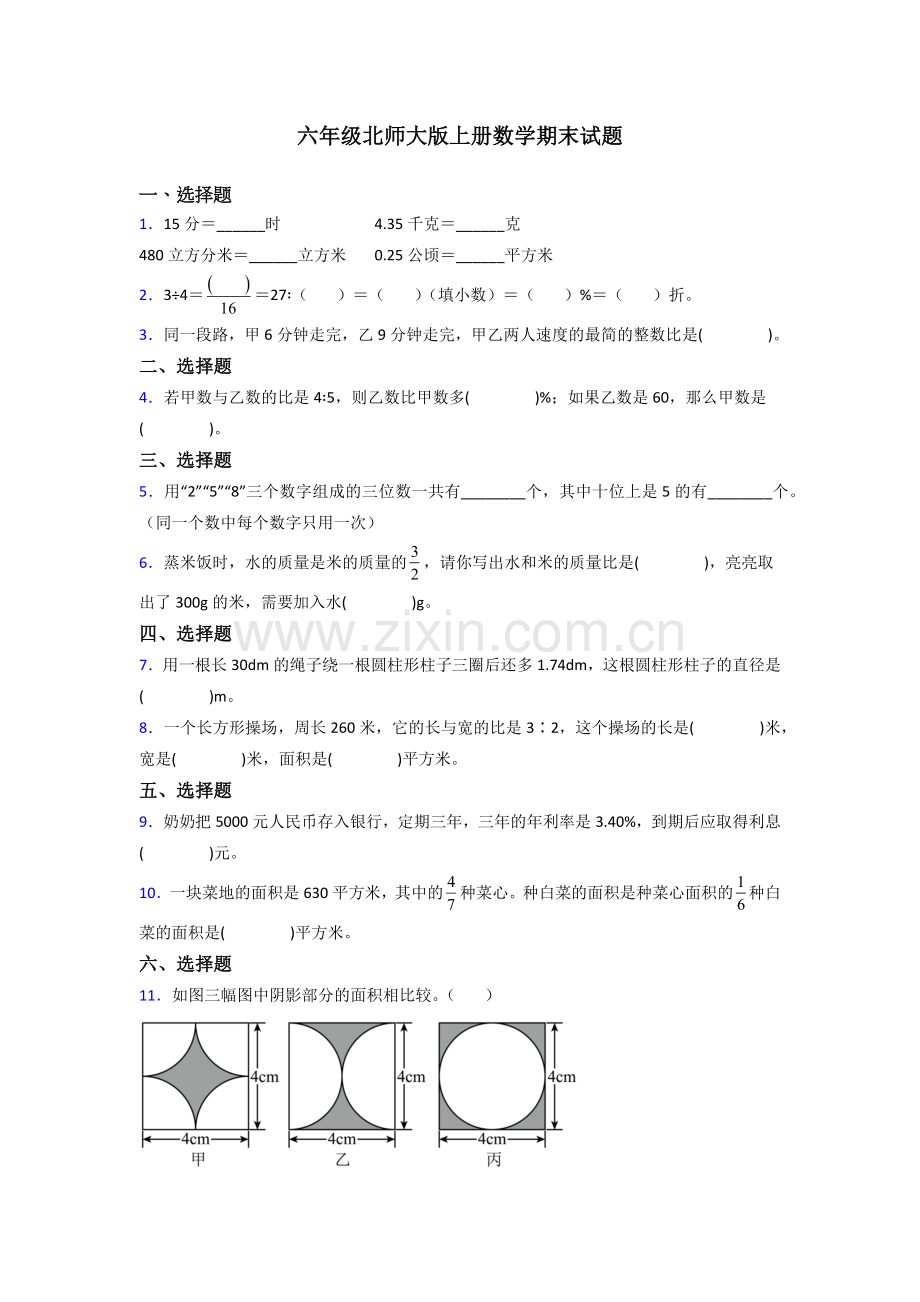 2024六年级北师大上册数学期末试题训练经典题目解析试题.doc_第1页