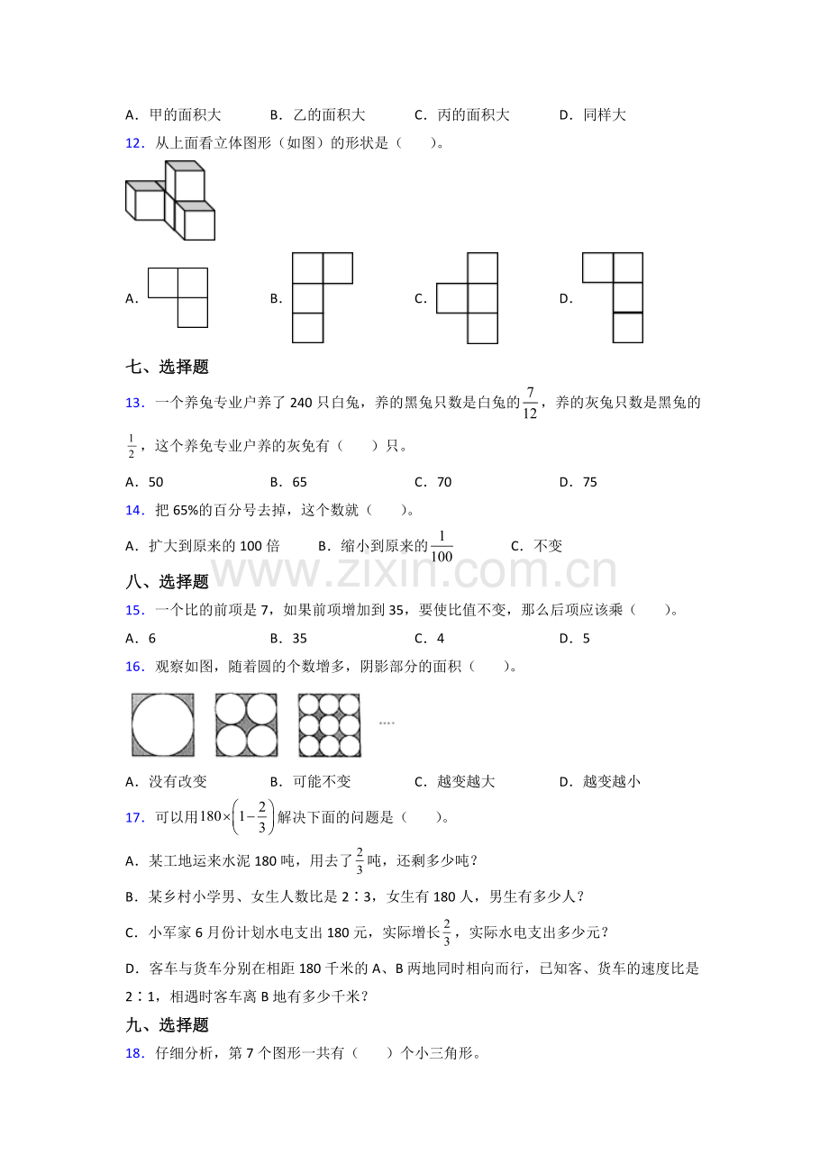 2024六年级北师大上册数学期末试题训练经典题目解析试题.doc_第2页