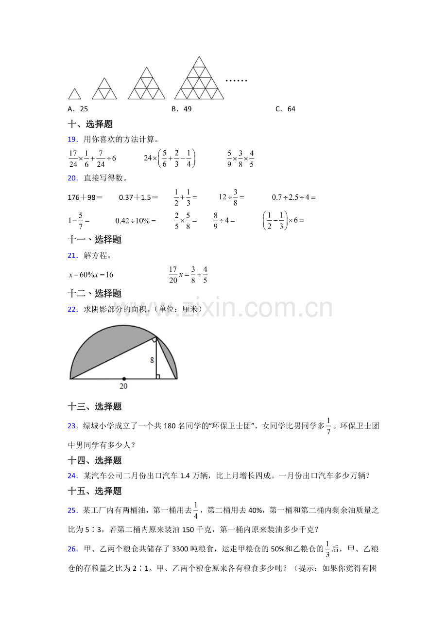 2024六年级北师大上册数学期末试题训练经典题目解析试题.doc_第3页