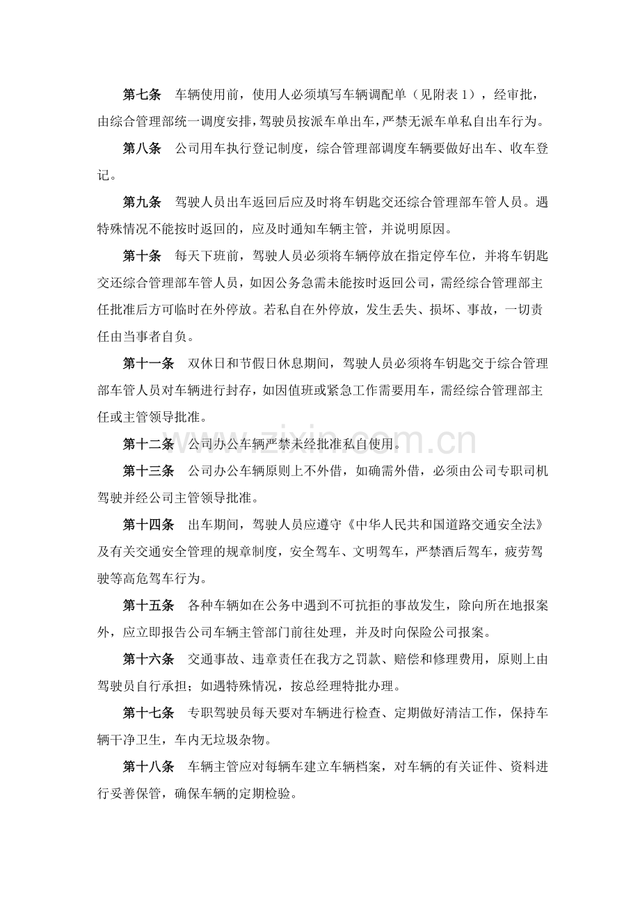 办公车辆管理制度.doc_第2页