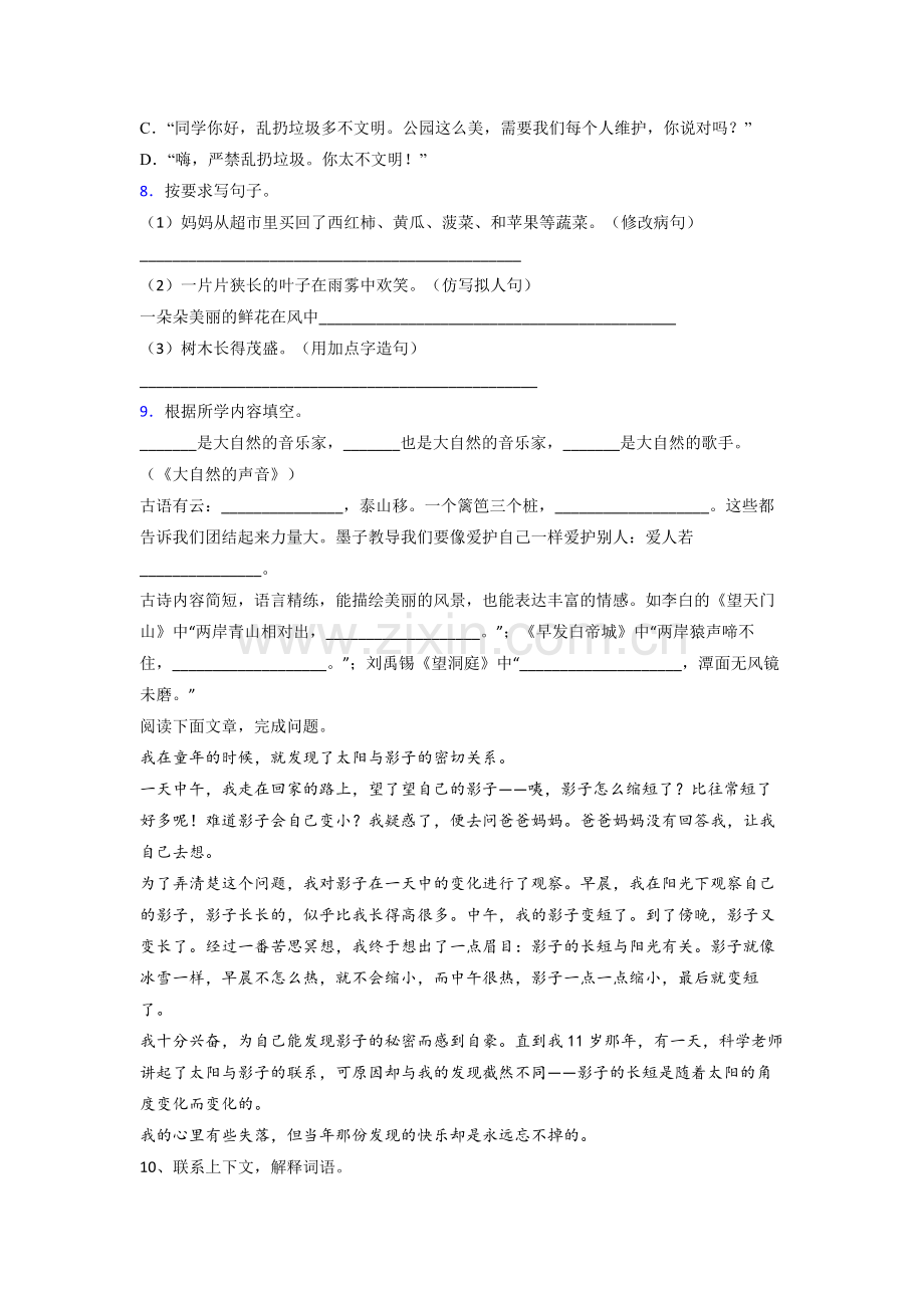 小学语文三年级上册期末模拟提高试卷测试题.doc_第2页