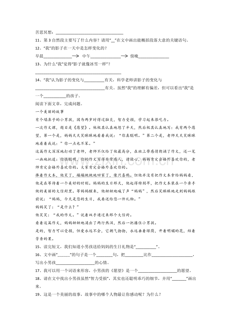 小学语文三年级上册期末模拟提高试卷测试题.doc_第3页