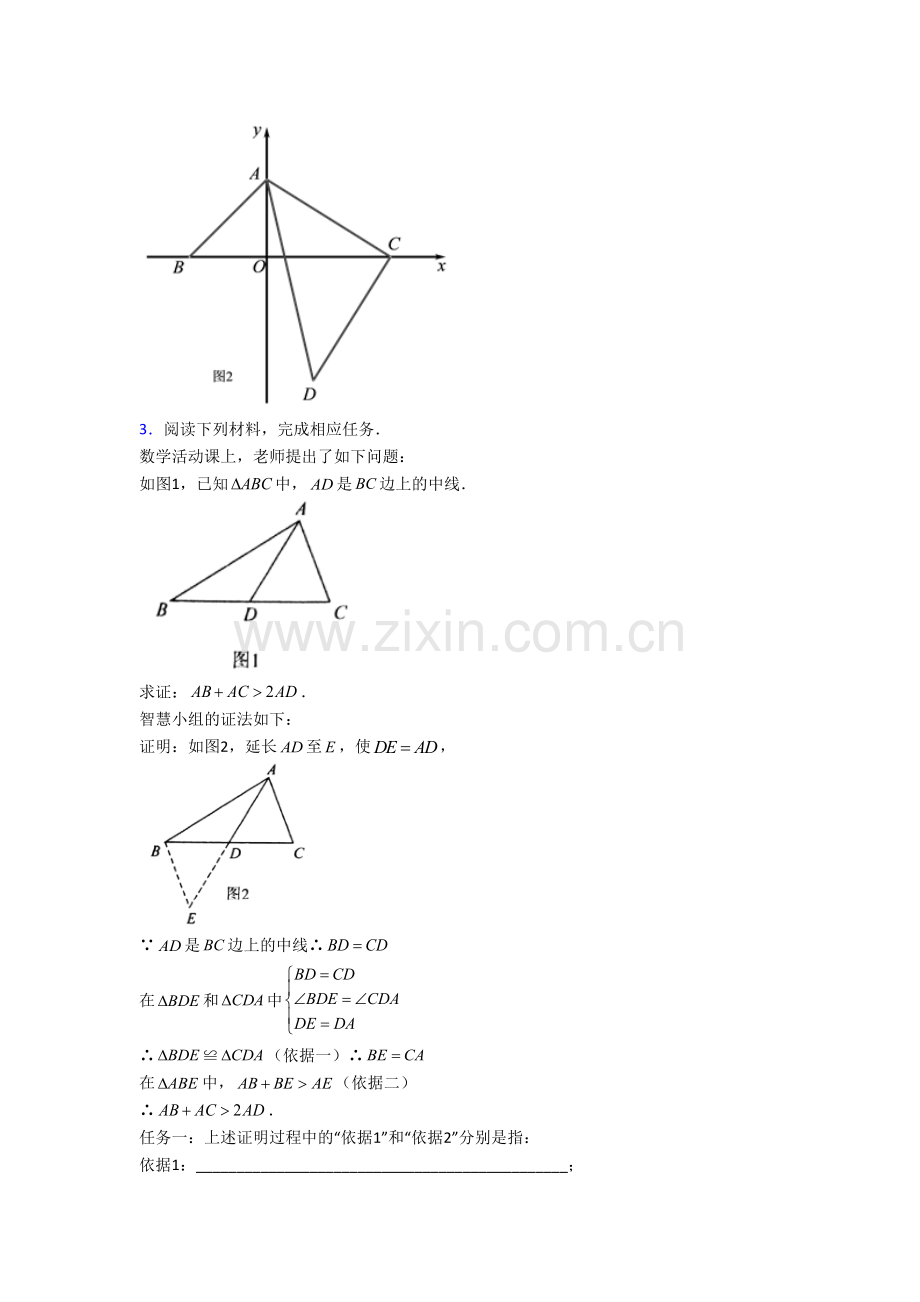 人教版初二上学期压轴题数学试卷答案[002].doc_第2页