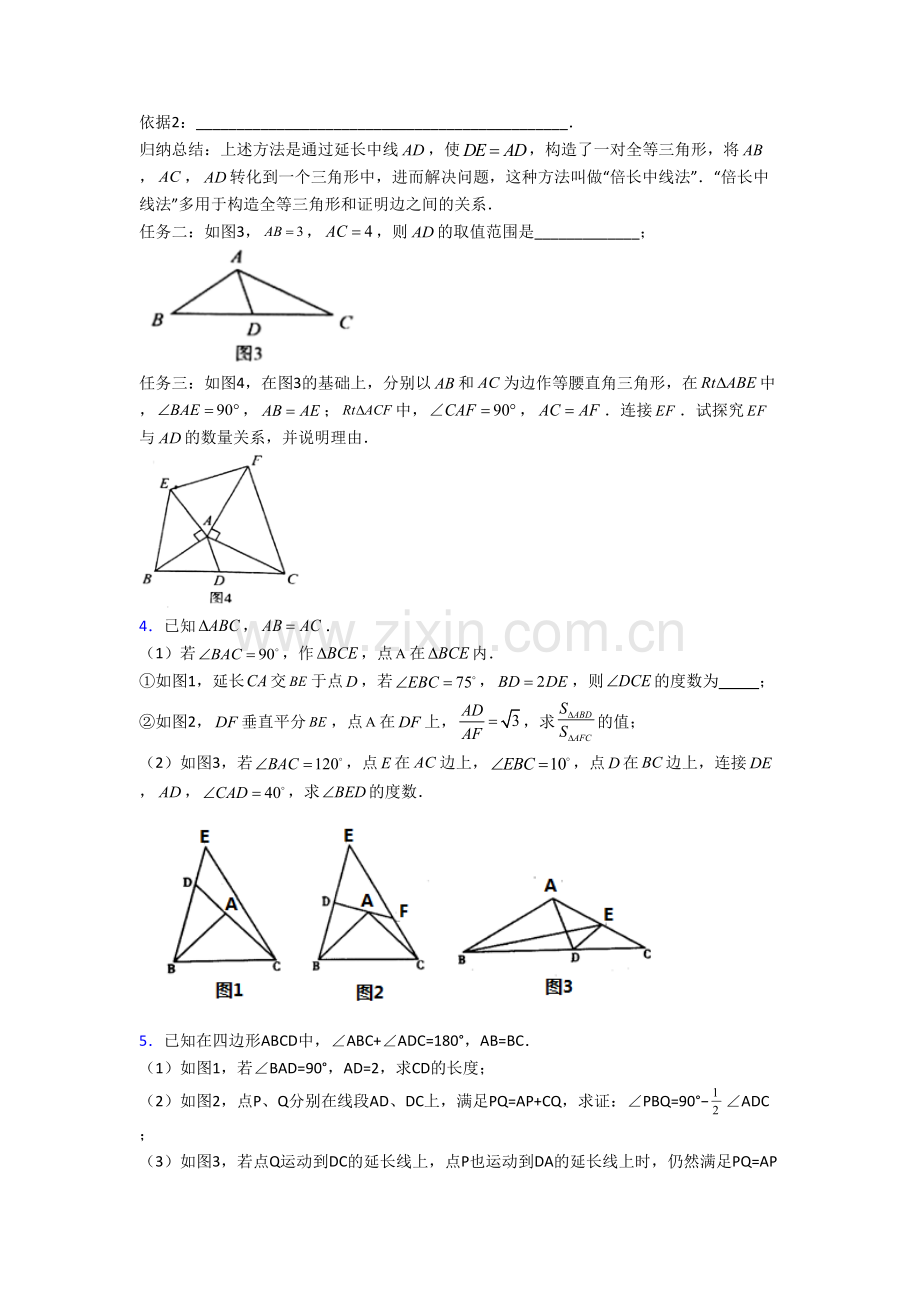 人教版初二上学期压轴题数学试卷答案[002].doc_第3页