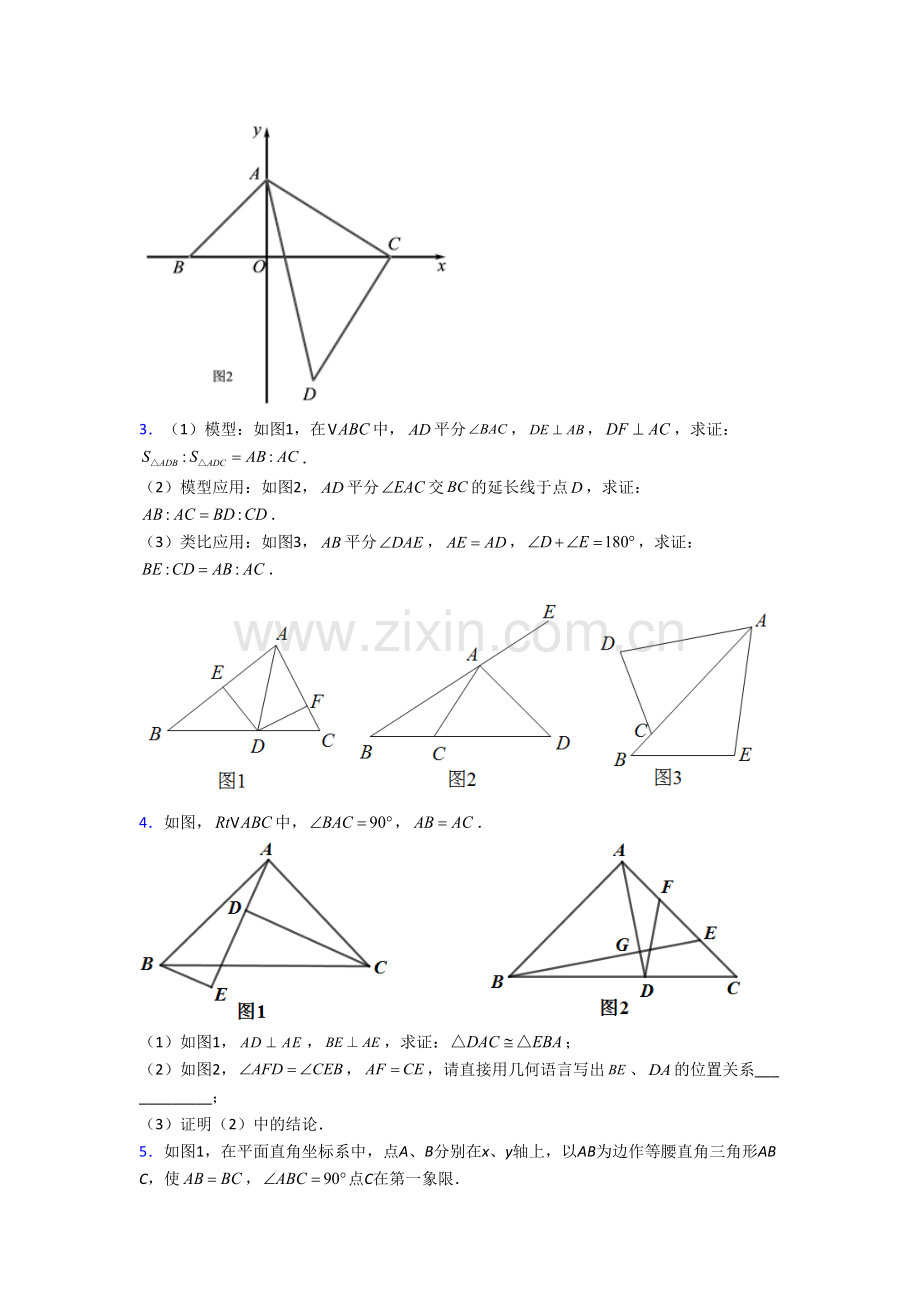 初二数学上学期压轴题模拟试卷答案.doc_第2页