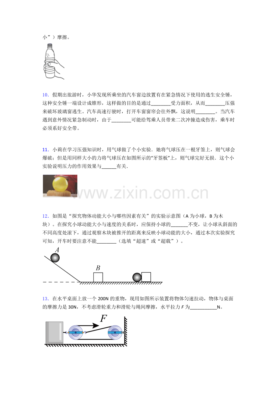 物理初中人教版八年级下册期末真题模拟试题经典及解析.doc_第3页