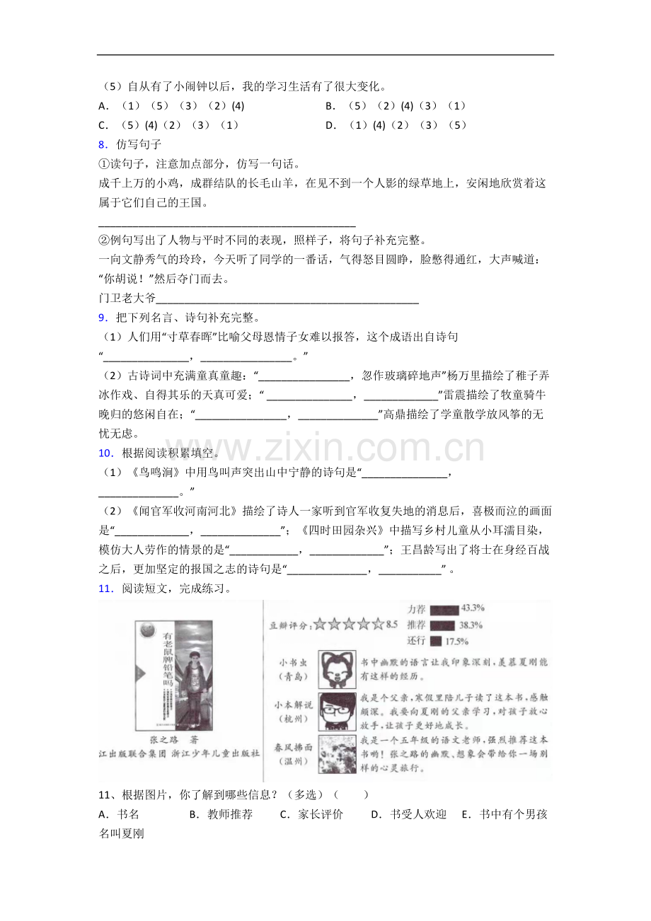 【语文】新疆乌鲁木齐市新疆教育学院实验小学五年级下册期末复习试卷(含答案).doc_第2页