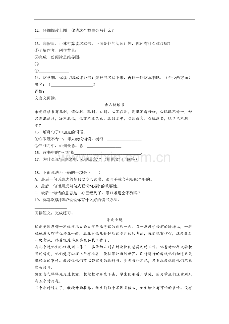 【语文】新疆乌鲁木齐市新疆教育学院实验小学五年级下册期末复习试卷(含答案).doc_第3页