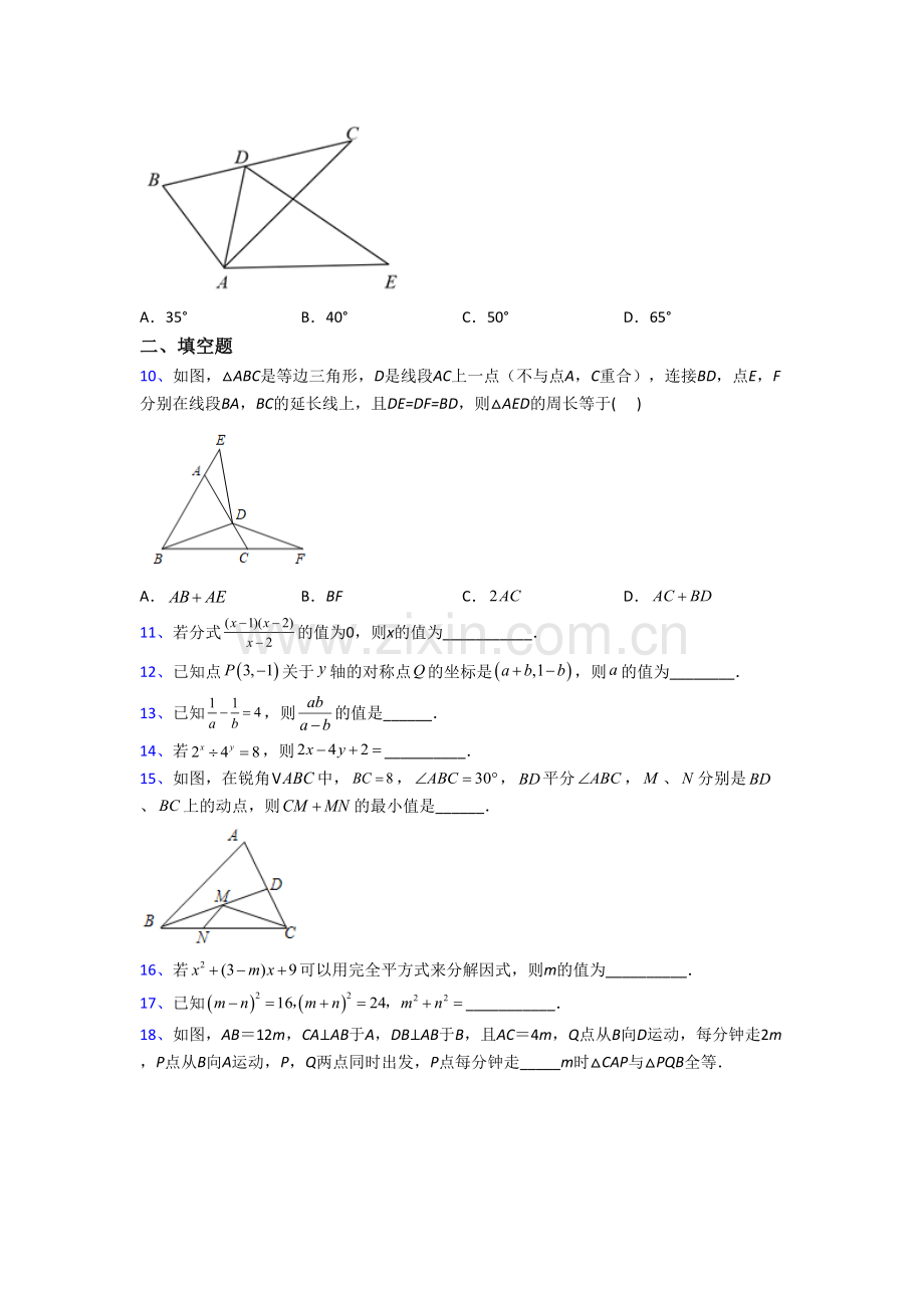 人教版初二上册期末模拟数学质量检测试卷(一).doc_第2页