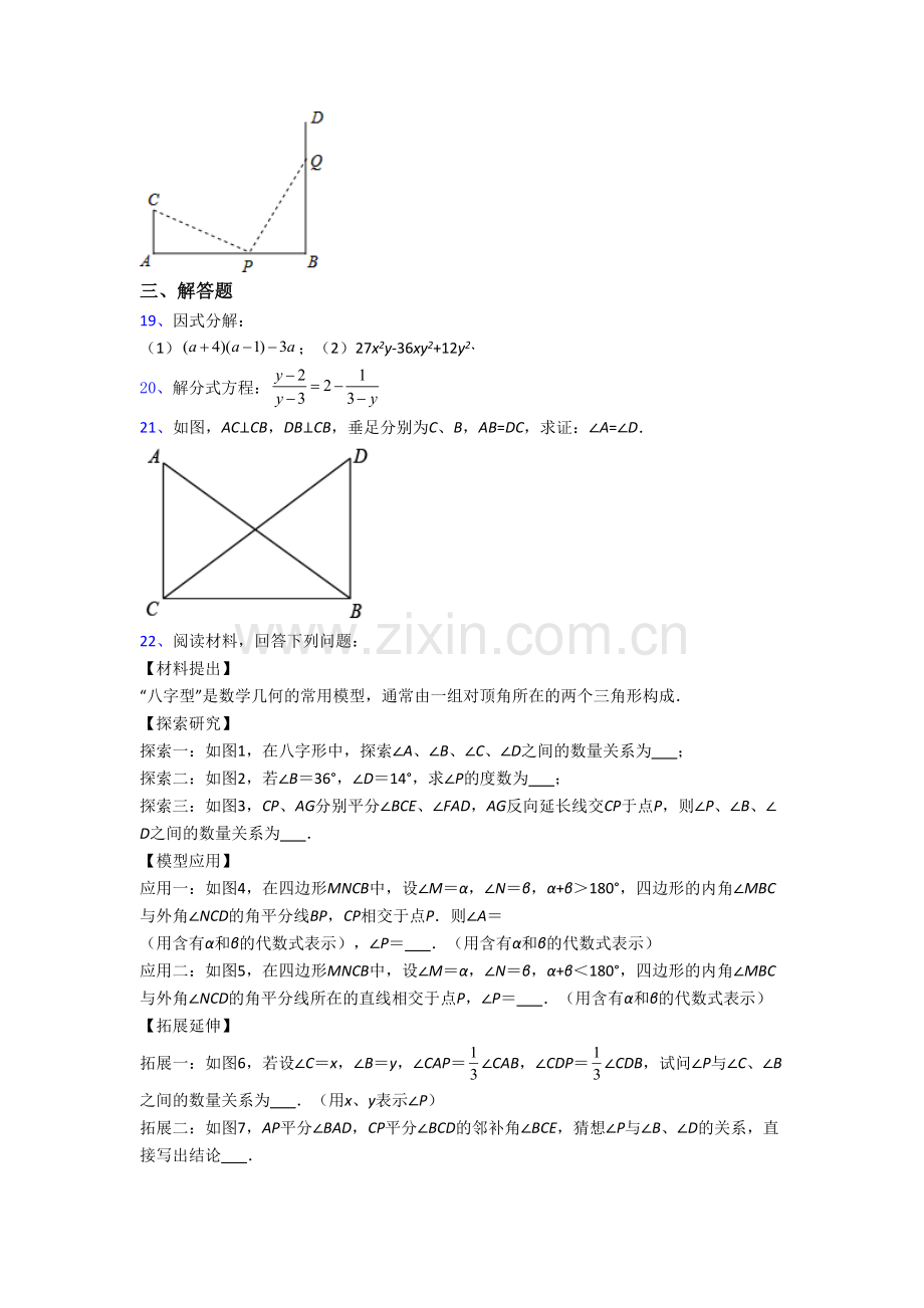 人教版初二上册期末模拟数学质量检测试卷(一).doc_第3页