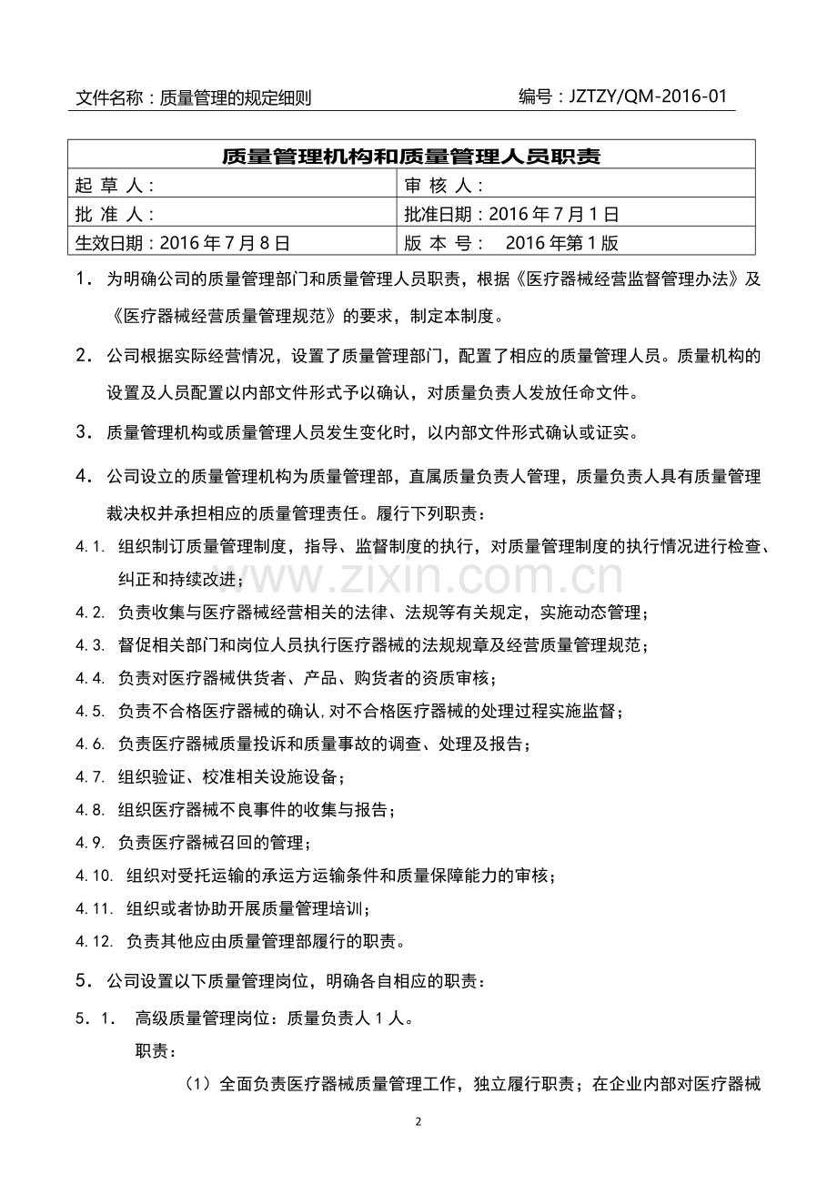 医疗器械质量管理制度-全套.docx_第3页