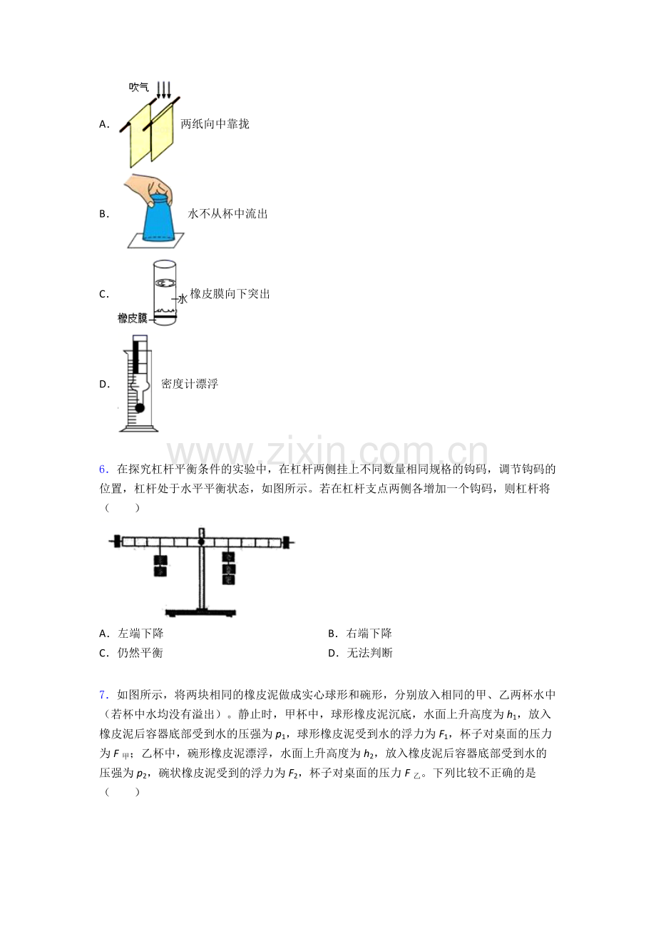 物理初中人教版八年级下册期末必考知识点试题经典解析.doc_第2页