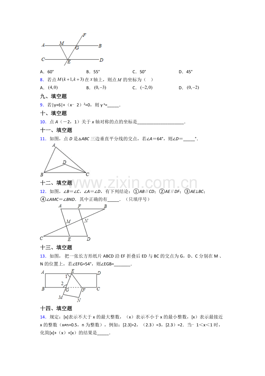 人教版中学七年级数学下册期末学业水平卷及解析.doc_第2页