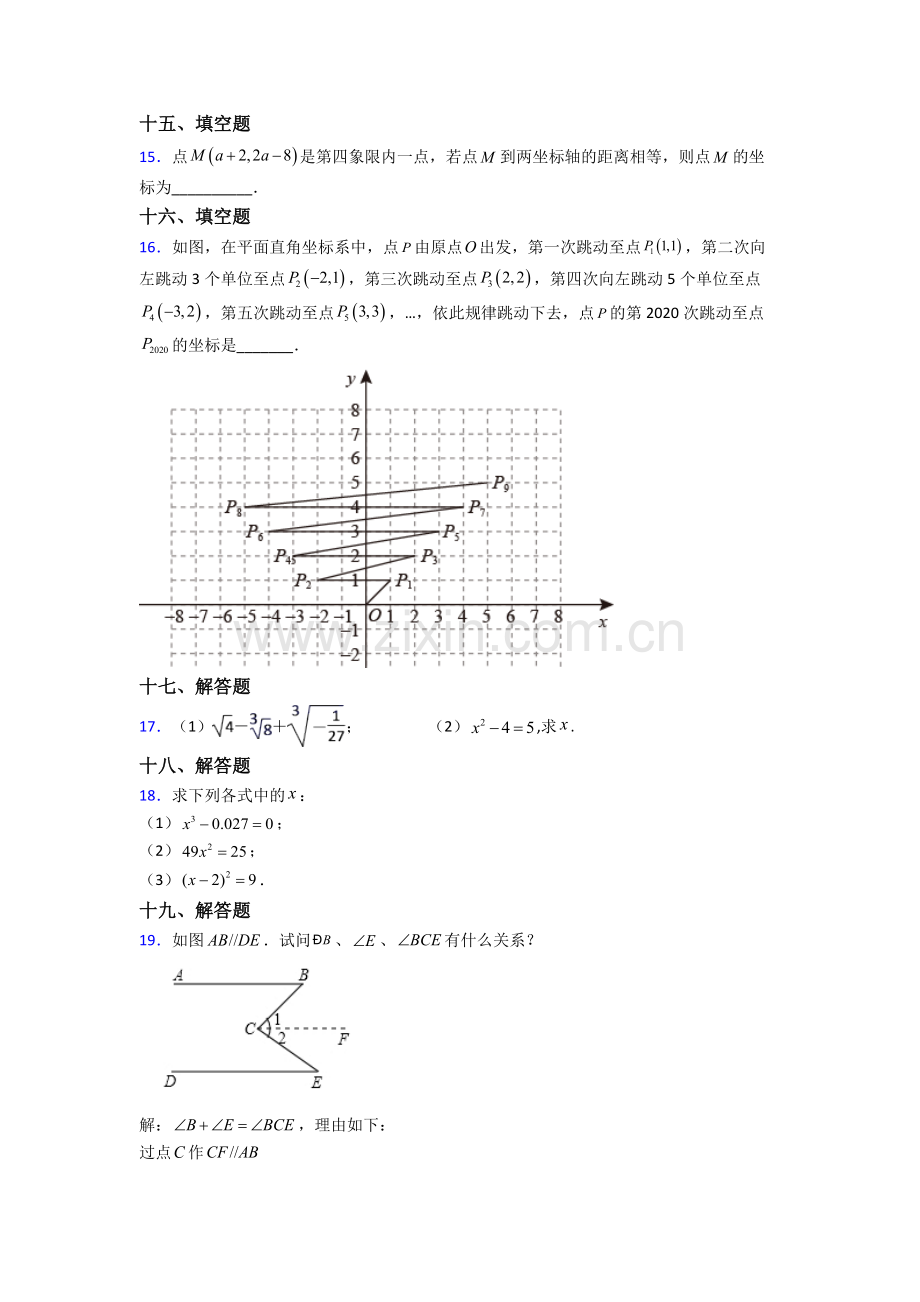 人教版中学七年级数学下册期末学业水平卷及解析.doc_第3页