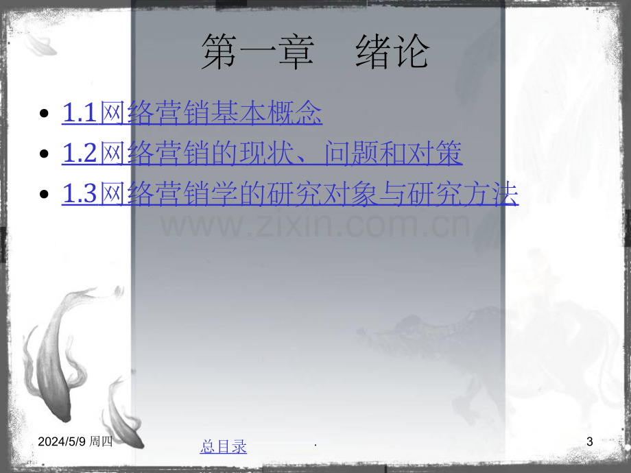 网络营销(全).ppt_第3页