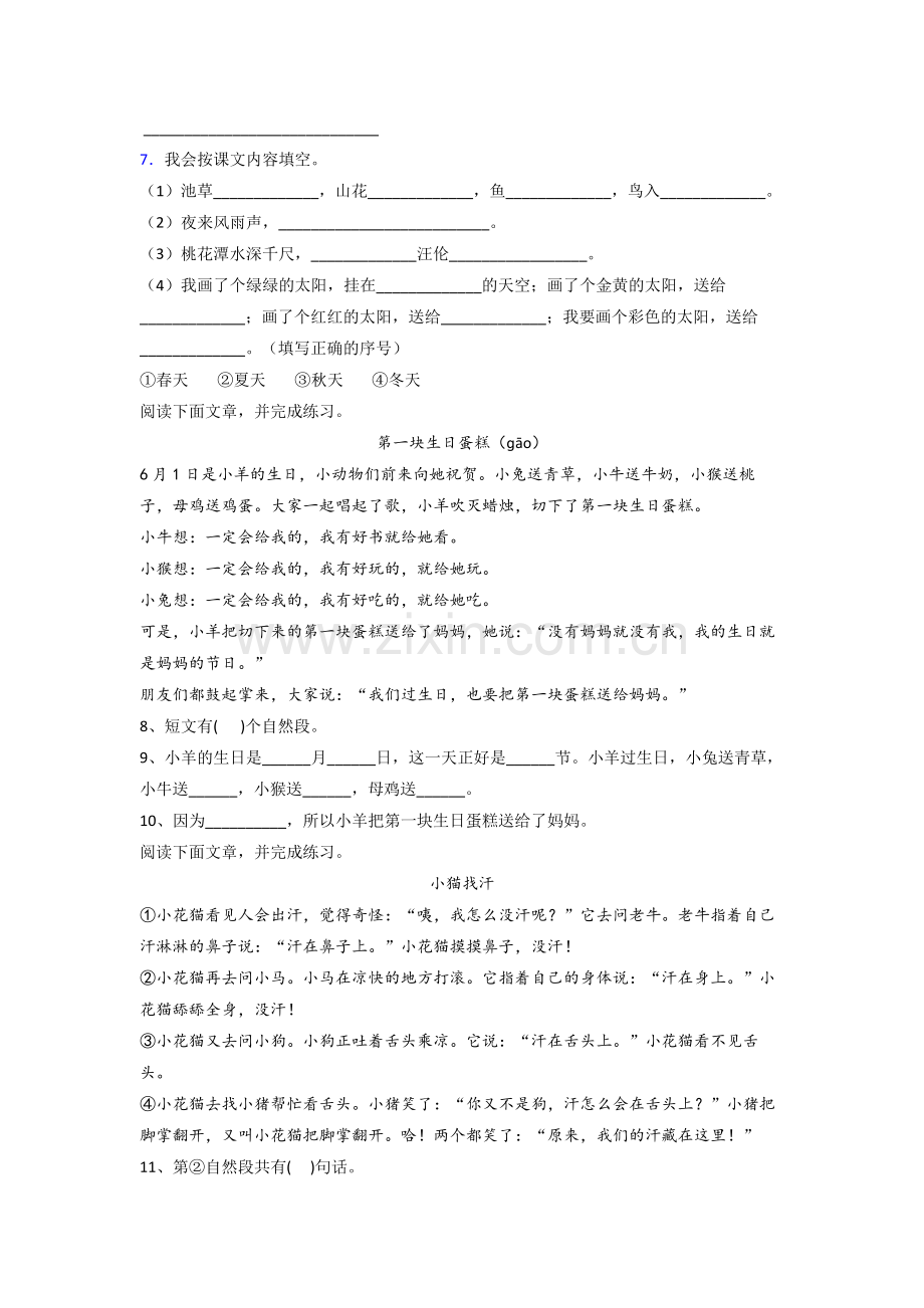 一年级下学期期末语文复习提高试题测试题.doc_第2页