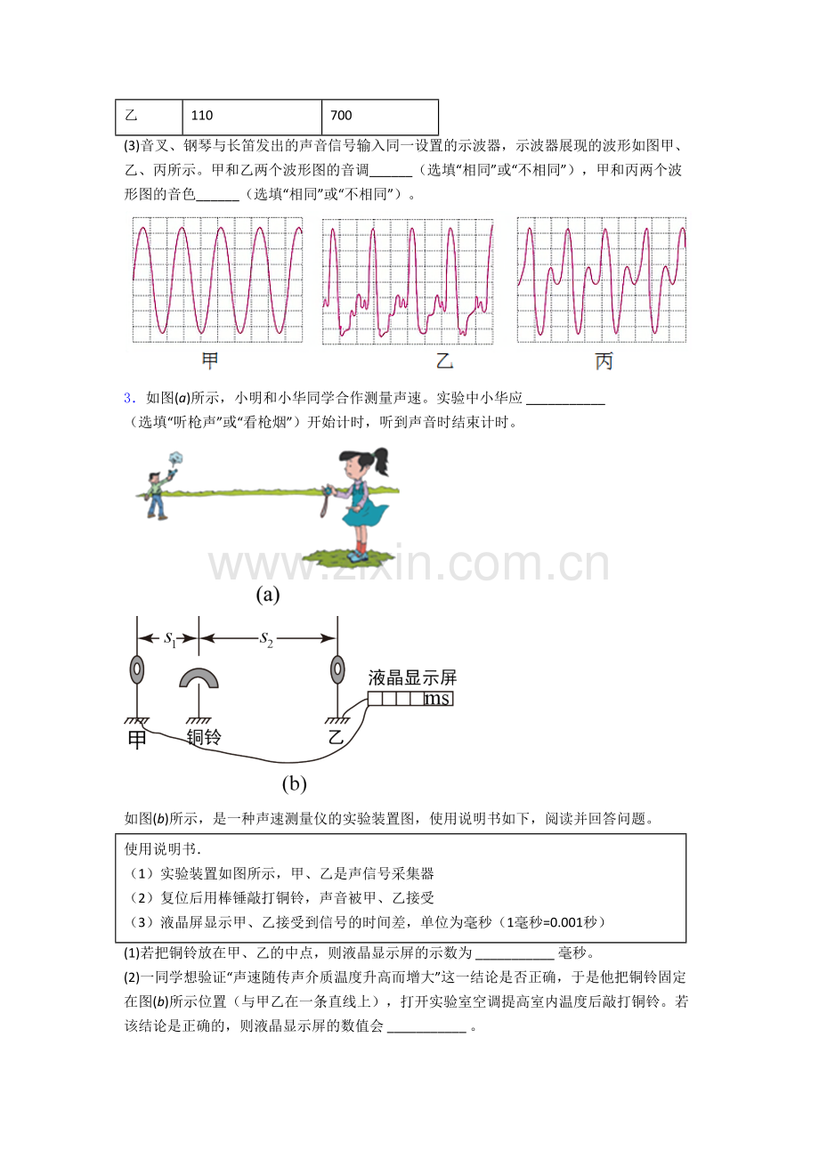 八年级上册实验探究物理试卷.doc_第2页