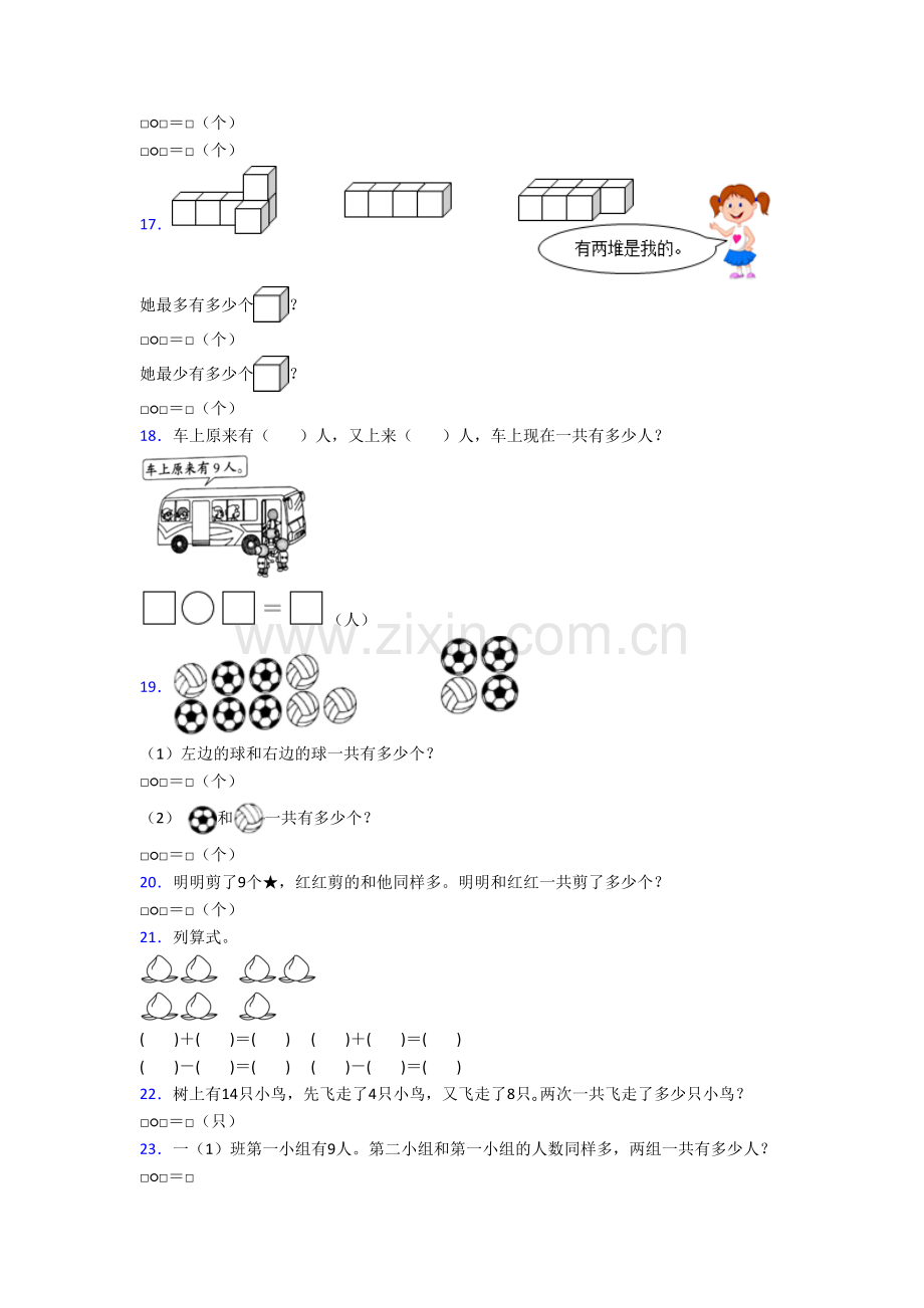 北师大版小学数学一年级上册应用题模拟培优试题.doc_第3页