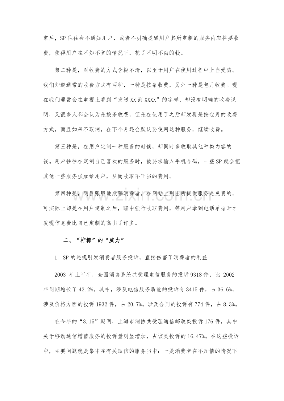 违规SP分析及规范策略.docx_第2页