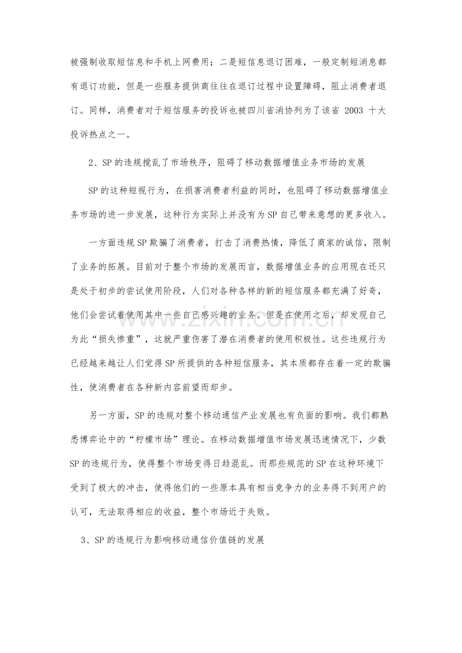 违规SP分析及规范策略.docx_第3页