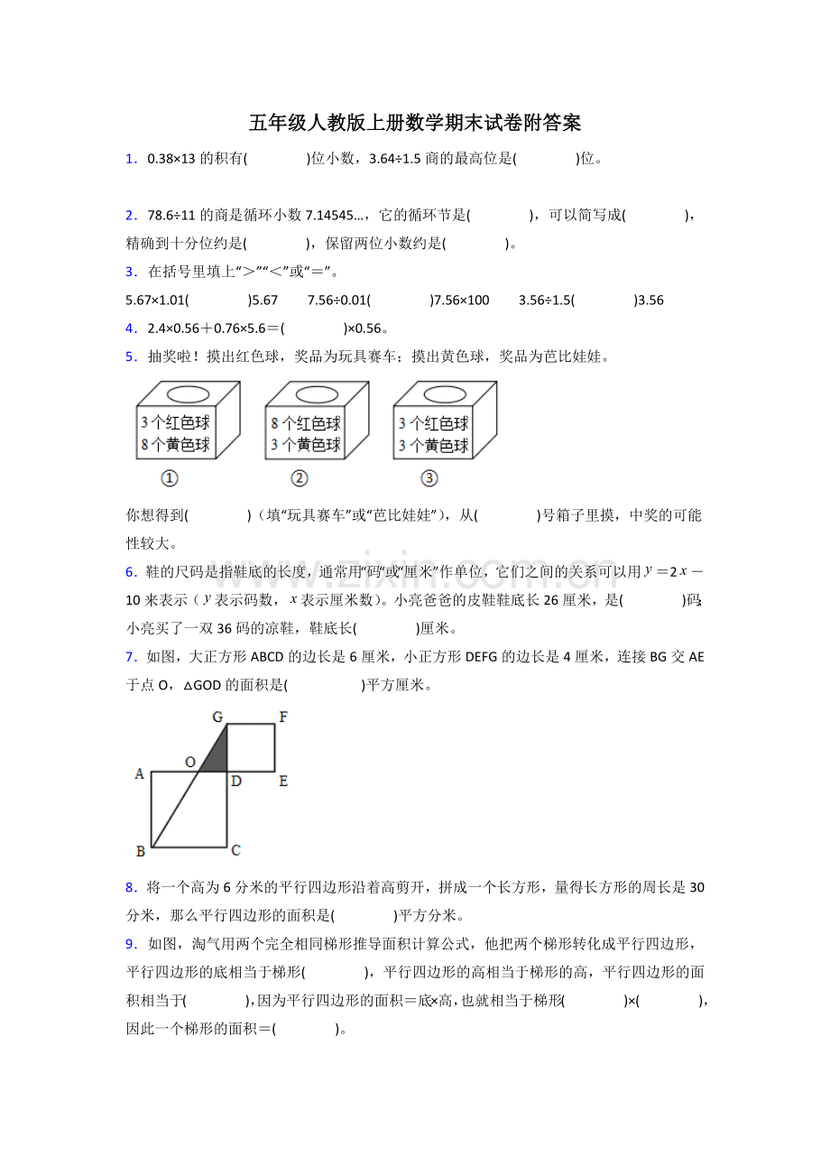 天津9人教版数学五年级上册期末试卷测试题及答案.doc_第1页