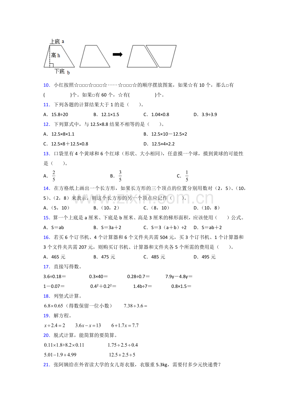 天津9人教版数学五年级上册期末试卷测试题及答案.doc_第2页