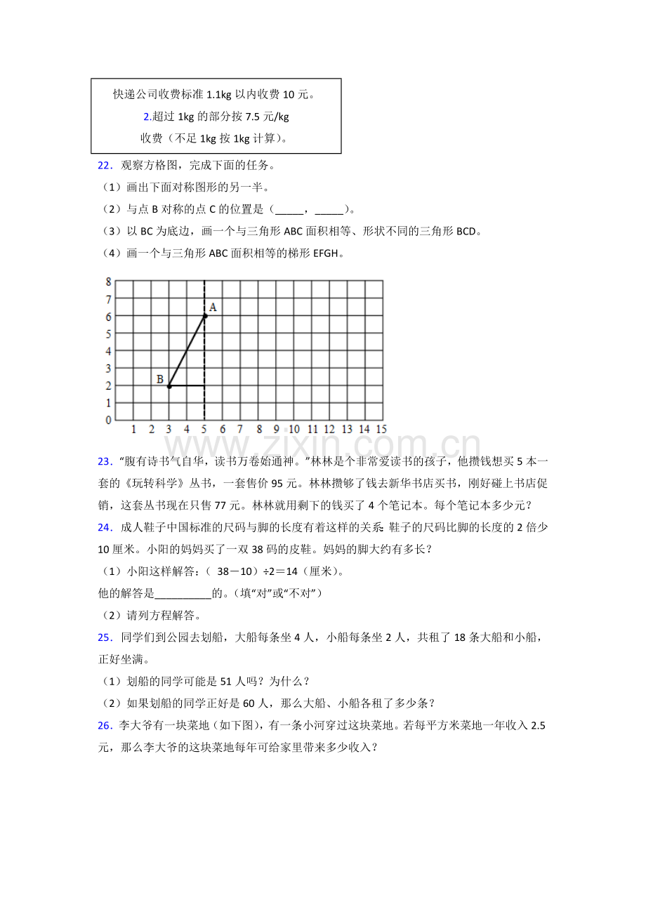 天津9人教版数学五年级上册期末试卷测试题及答案.doc_第3页