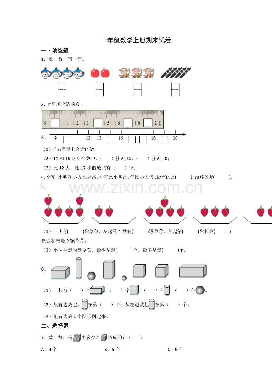 小学一年级上册数学期末题含解析.doc_第1页