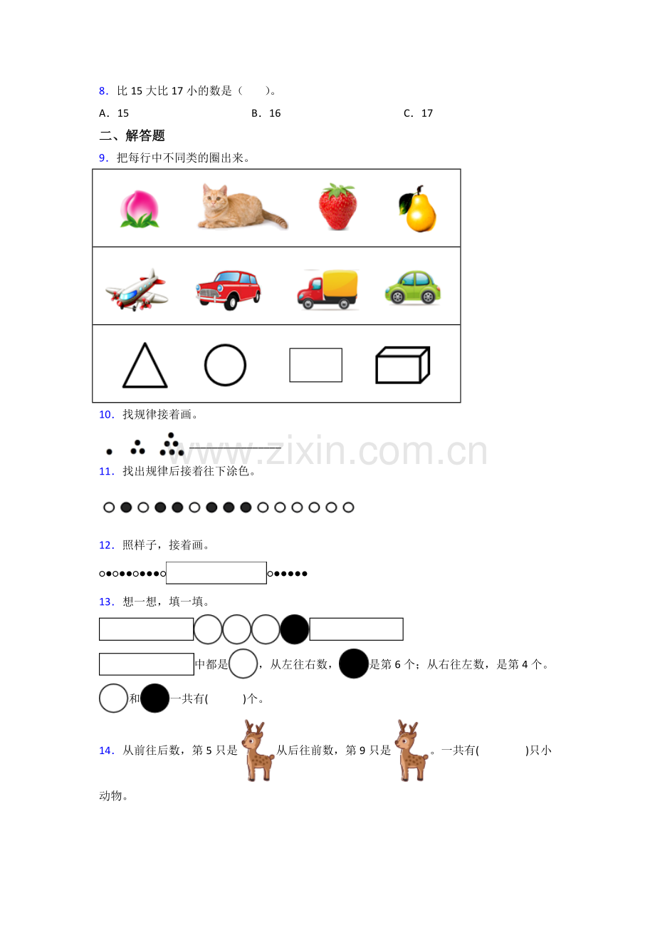 小学一年级上册数学期末题含解析.doc_第2页