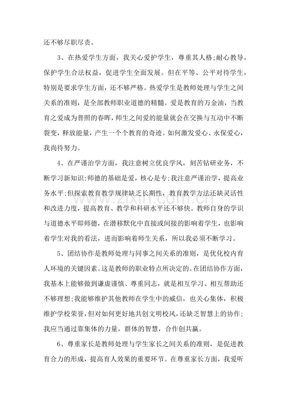 师德师风自我剖析材料.docx_第2页