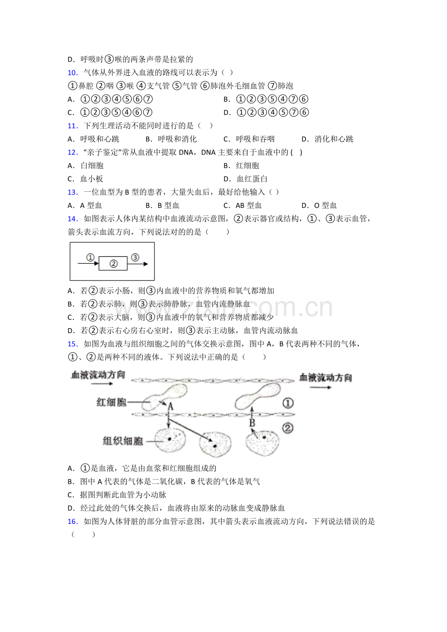 人教七年级下册生物期末学业水平(及答案)完整.doc_第3页